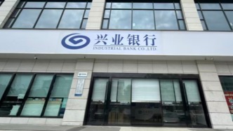 兴业银行合肥分行就“为不识字老人开通证券账户”致歉：将严肃问责、进行专项整改