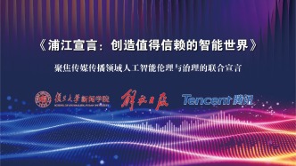 当AI狂奔,底线与远方在哪里:这份《浦江宣言》发人深省