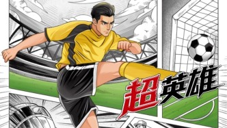 绿茵无界限，热爱皆英雄！体彩即开票“超英雄”申城上市