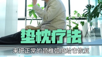 三伏懒人操：颈椎不舒服，一条毛巾来搞定