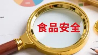 加强暑期、汛期食品安全，国务院食安办严打违法行为