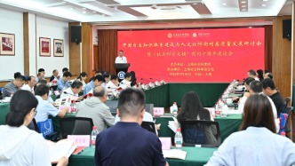 上海社会科学院举办“中国自主知识体系建设与人文社科期刊高质量发展研讨会”