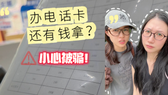 马上测•兼职②｜做兼职实名办电话卡有报酬？律师：极易被用于电诈