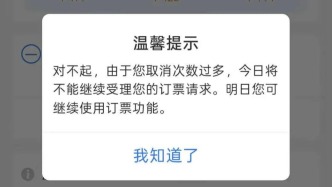 旅客称带娃购票多次分到上铺、取消3次后被限购，12306回应