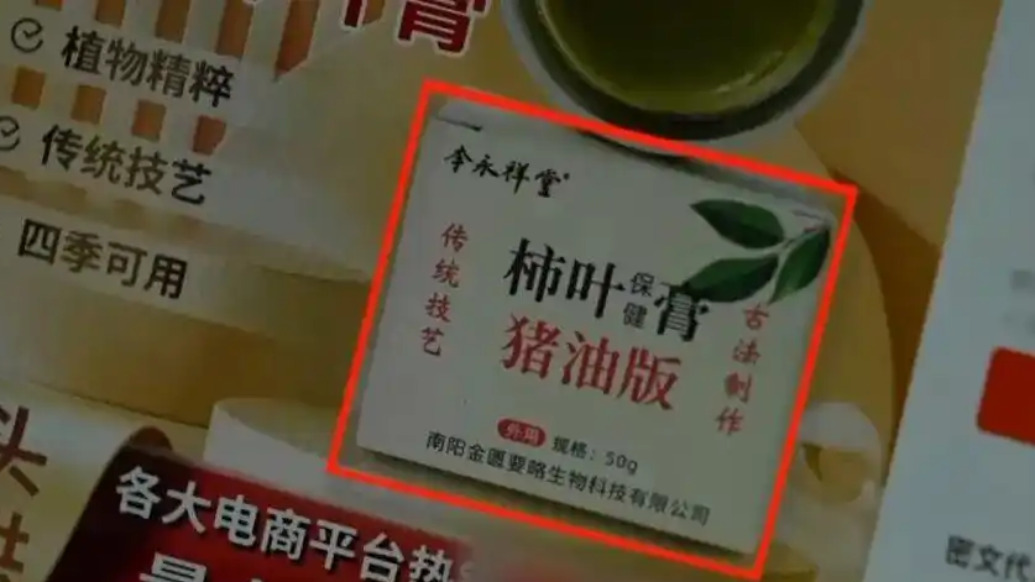 “宫廷秘方”护肤品实为猪油炮制，官方通报：已控制涉事企业实控人
