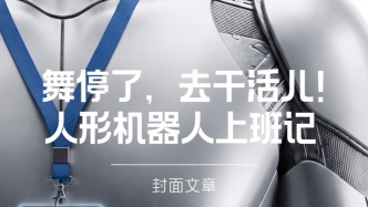 H5｜《新引擎》第117期：舞停了，去干活儿！ 人形机器人上班记