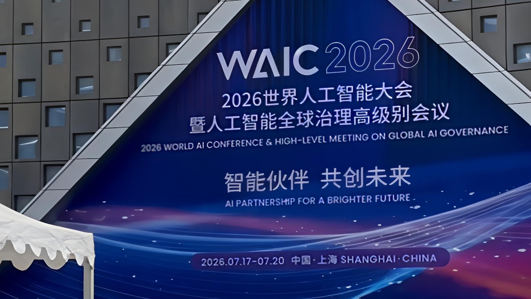 观察｜2026WAIC落下帷幕，释放了哪些AI产业新信号？