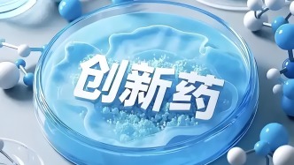 历史性突破！全球同步研发创新药在中国首报首发
