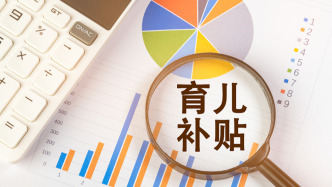 育儿补贴申请截止时间延长，标准有何变化？国家卫健委解读