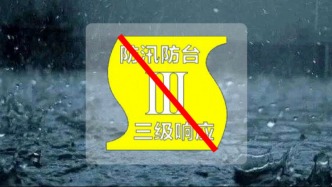 上海中心城区暴雨黄色预警解除，防汛防台三级响应行动同步终止