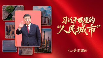 习近平瞩望的“人民城市”
