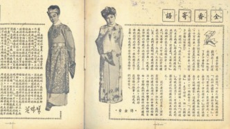 越剧120年，翻看难得一见的早期演出说明书