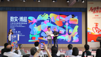 “数实·博超”首秀今日启幕，让工业文化流入寻常百姓家