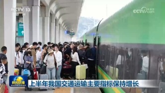 上半年我国交通运输主要指标保持增长