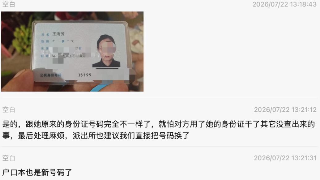 澎湃回声｜“女子离家多年返乡海口发现身份被冒用14年”续：已获新身份证号码
