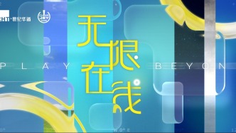 手游双强会师世纪华通展台，点点互动携《无尽冬日》《奔奔王国》即将亮相2026ChinaJoy