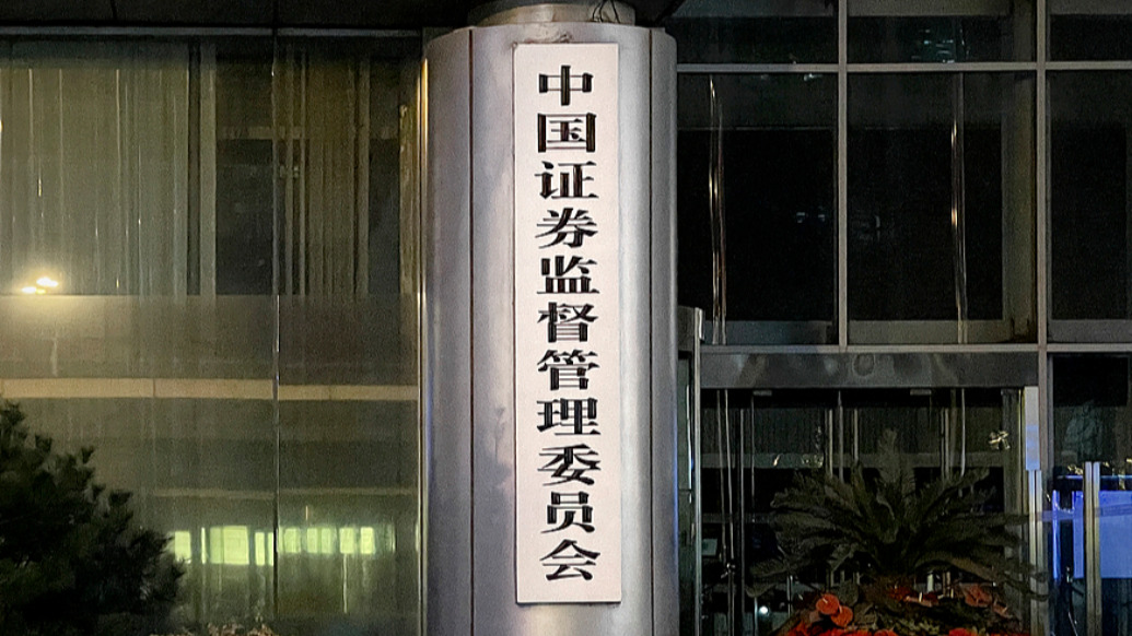 证监会：推动中长期资金稳步提升入市规模和比例