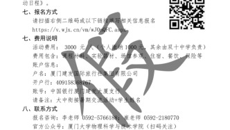 厦大物理学院回应“大中衔接物理科学拓展夏令营”通知：非官方发布