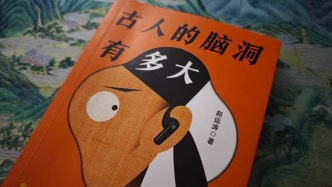 专访｜赵运涛：古人的脑洞有多大