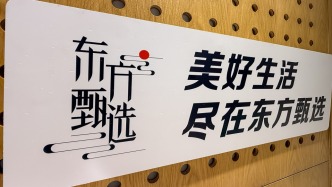 主播“离职潮”后东方甄选业绩大幅增长：预计2026财年净利增超85倍