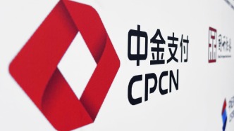 中金支付股东变更、董事调整落地