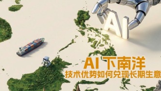 H5｜澎湃城市报告：中国AI企业如何下南洋？