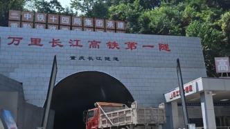 国内首条穿越长江高铁隧道贯通
