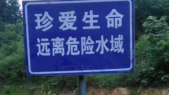贵州六盘水严禁到打把河等未开发区域游玩：存在极大安全隐患