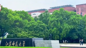 副教授被举报18年前高考移民，江苏师大：已处分，原就读高校撤销其本科学位但保留硕士博士学位