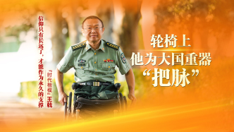 专访“时代楷模”王戟丨轮椅上，他为大国重器“把脉”