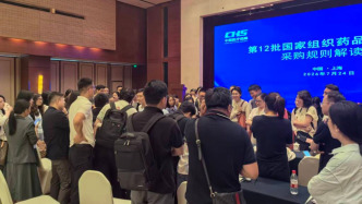 直击第十二批集采解读会现场：联采办“考前辅导”，有药企对中标势在必得
