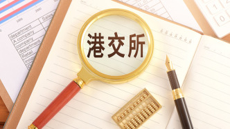 港交所上市机制改革落地：放宽同股不同权上市门槛，扩大IPO保密申请范围