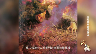 烈火中永生，他用生命践行钢铁纪律
