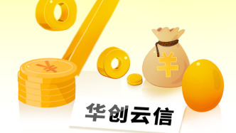 又有券商护盘式回购，华创云信拟最高回购2亿元