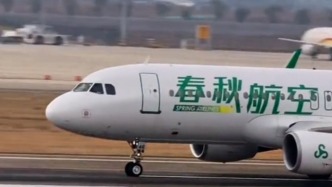 春秋航空就机票超售问题致歉：诚恳接受批评，全面整改