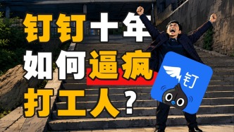 7.5万字大作文，干掉了钉钉CEO