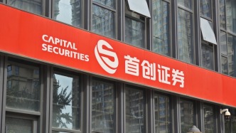 因未按规定报告可疑交易等，首创证券及两名责任人被央行北京分行处罚