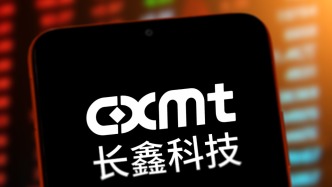 单日成交额历史新纪录！长鑫科技上市首日成交已超1000亿元
