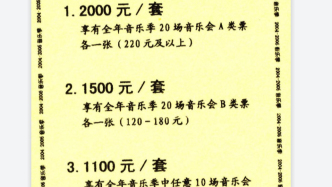 上交新乐季预售：有人下单37场，有人一次花5万元
