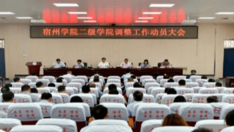 拟更名大学，重组设立9个二级学院