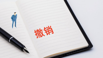 文促会撤销37个分支机构，包含十余个古代名人文化工作委员会