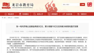 张一鸣，捐款3亿