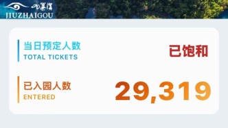 泥石流后部分区域正常开放，九寨沟景区客流“已饱和”