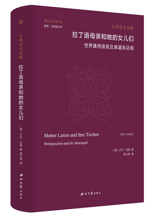 7月译著联合书单｜破例者：十六位女科学家与性别偏见之战