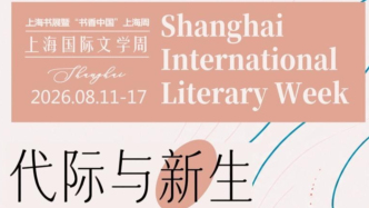 莫言、珍妮特·温特森……2026上海国际文学周就要来了！