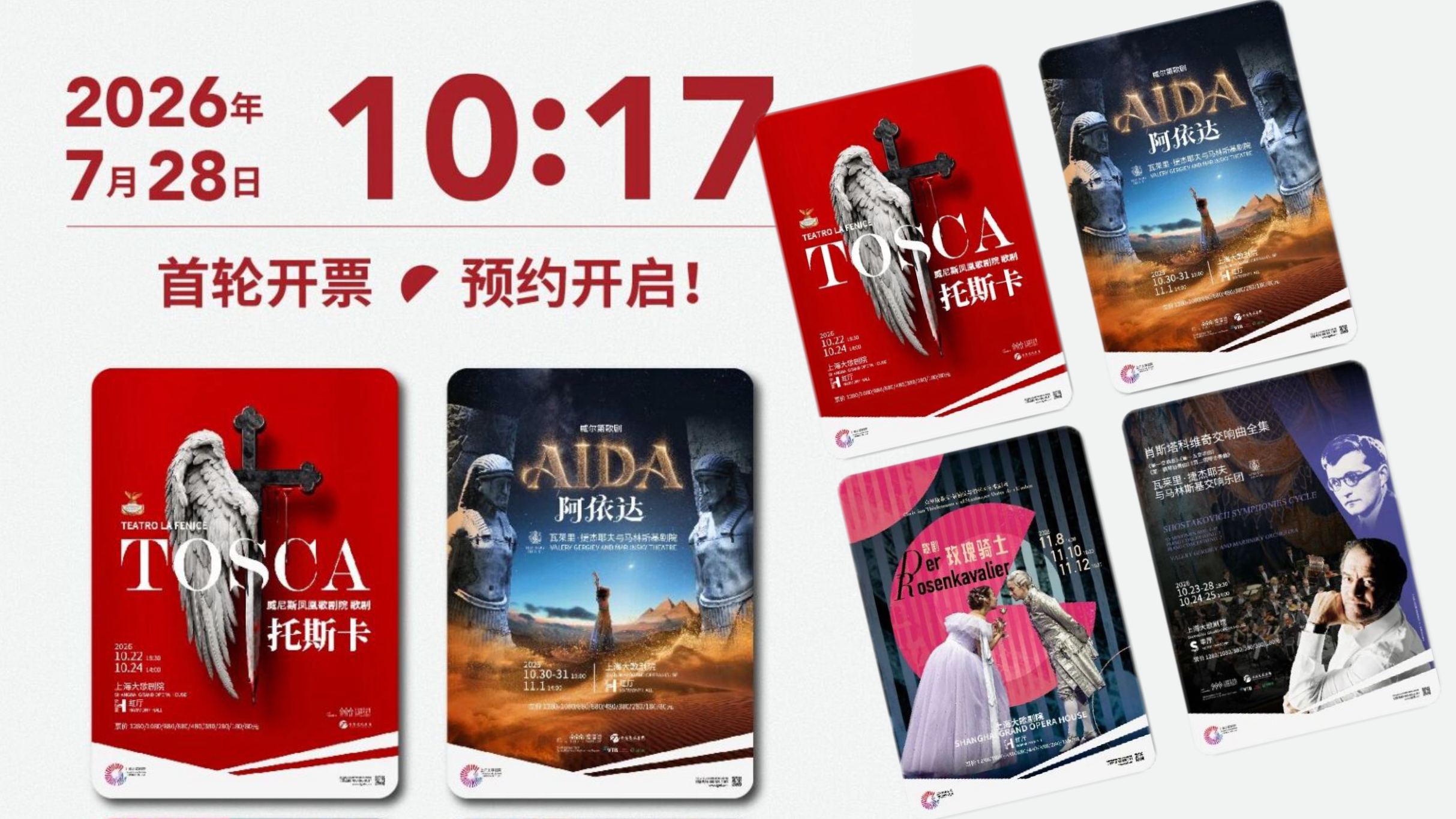 上海大歌剧院首轮开票，1小时票房破800万，多国观众购票