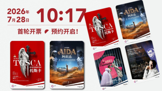 上海大歌剧院首轮开票，1小时票房破800万，多国观众购票