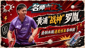 暴力击球打倒水瓶，黄浦“战神”罗胤爆发力惊艳导师团