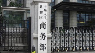 商务部：中国产品满足各国生产生活需要，为各国消费者提供更多选择