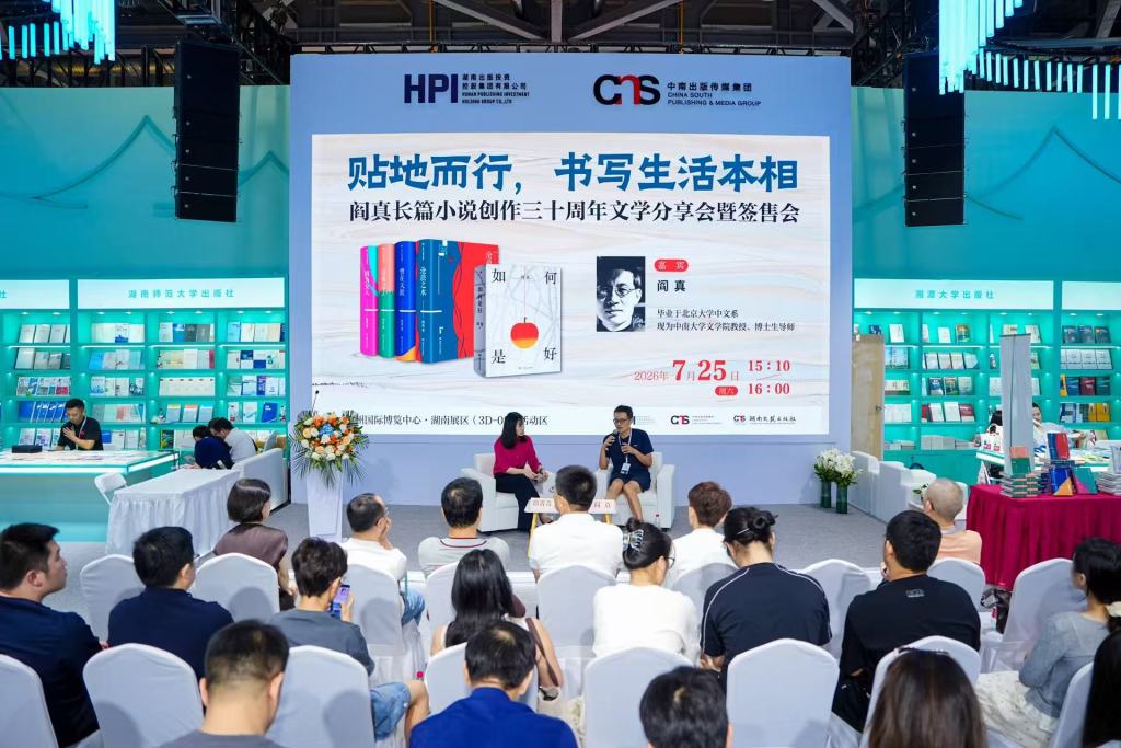 书博会中的新书:阅读日常,也阅读时代